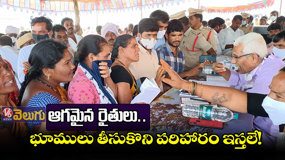 భూములు తీసుకొని పరిహారం ఇస్తలే!